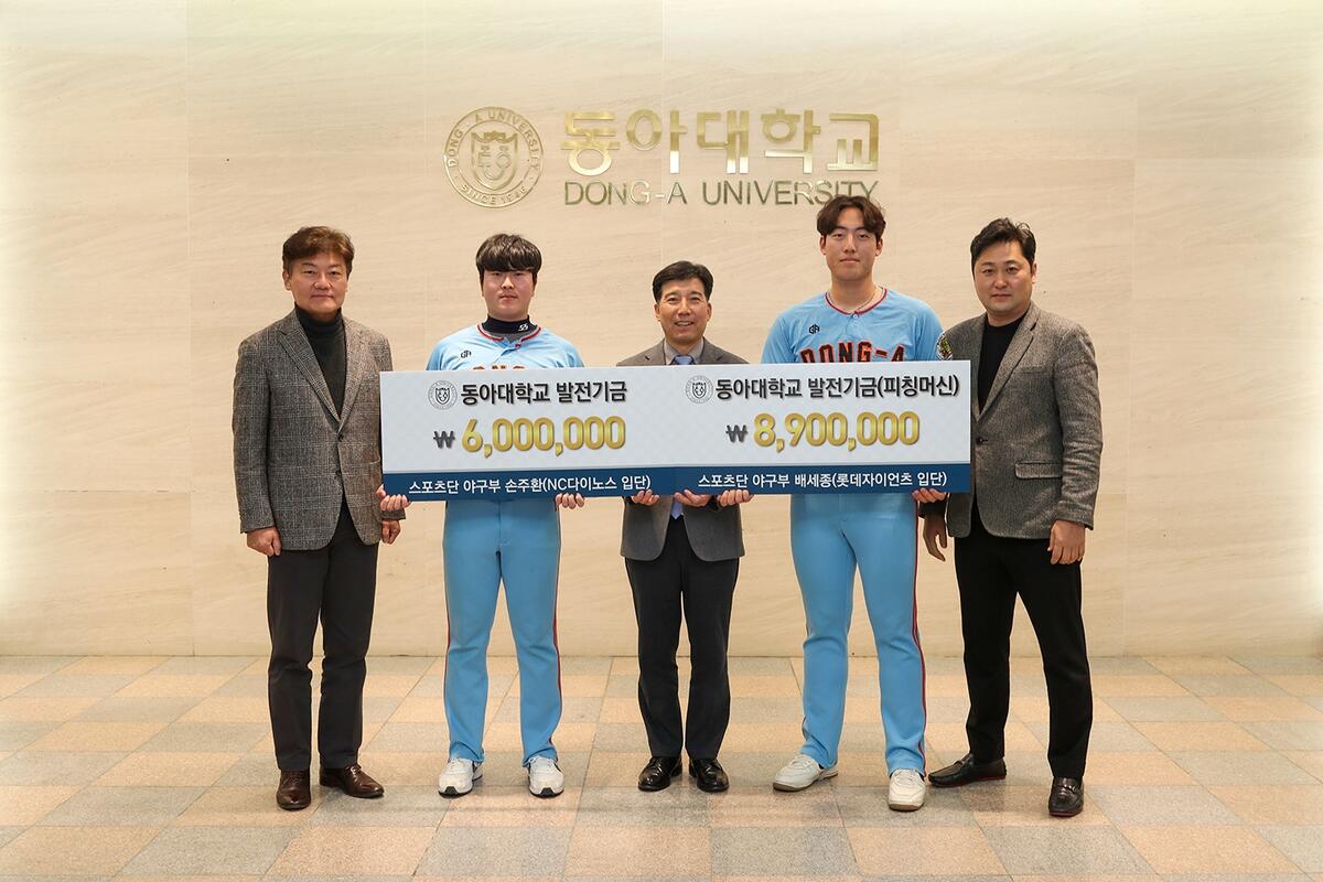 프로야구 입단 손주환·배세종, 동아대 야구부 발전기금 기부