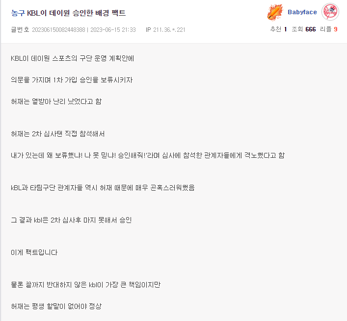 허재가 데이원 인수 승인을 밀어붙인 과정 .JPG