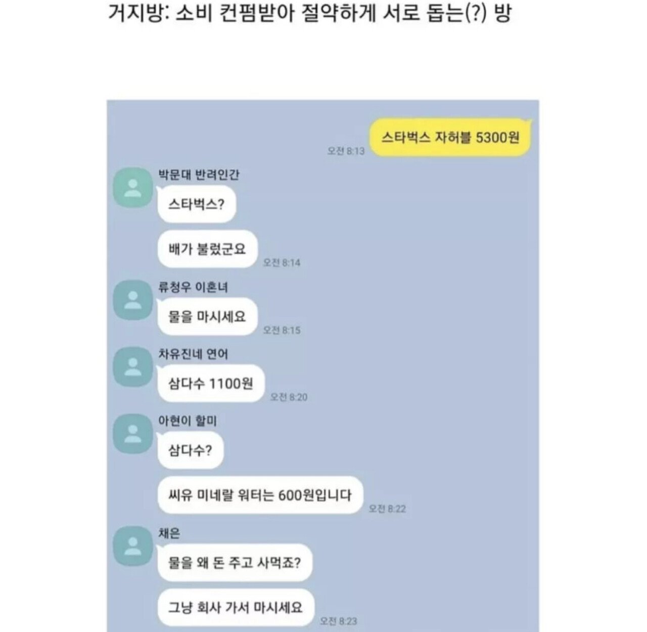 오픈채팅 거지방 근황