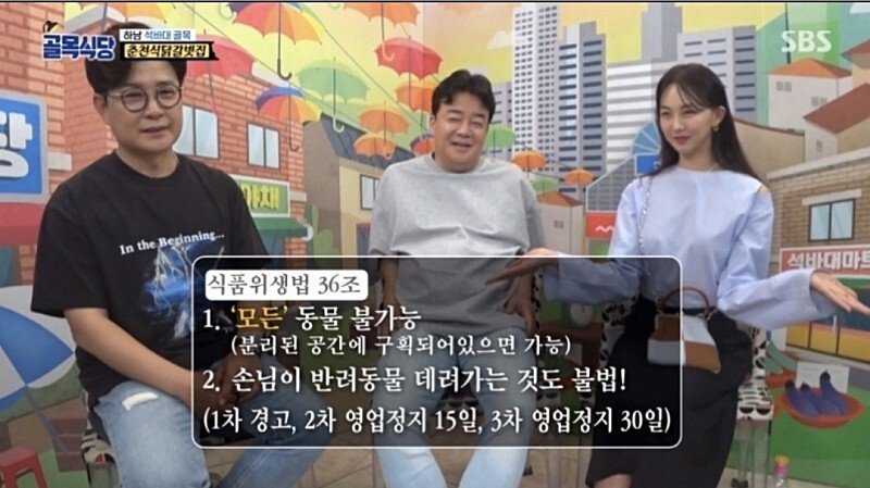 포텐 간 식당안에 귀여운개가 왜 안되냐면?