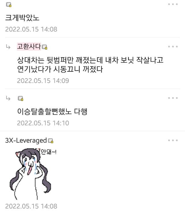 서울 가다가 사고를 당한 디씨인