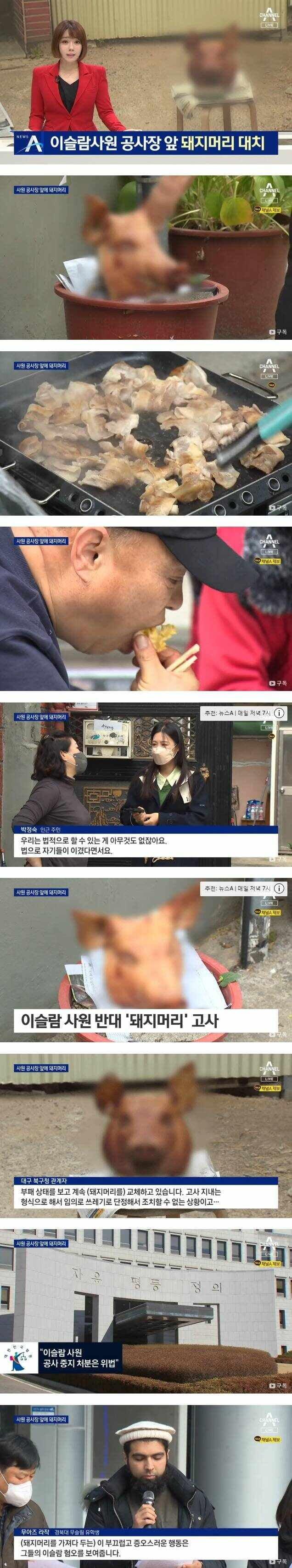 이슬람 사원 반대를 위한 대구의 고사