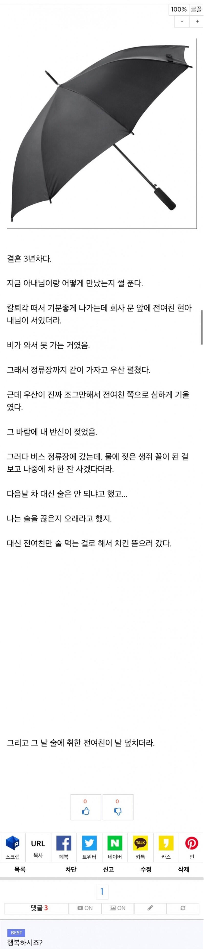 전 여친에게 덮쳐진 썰