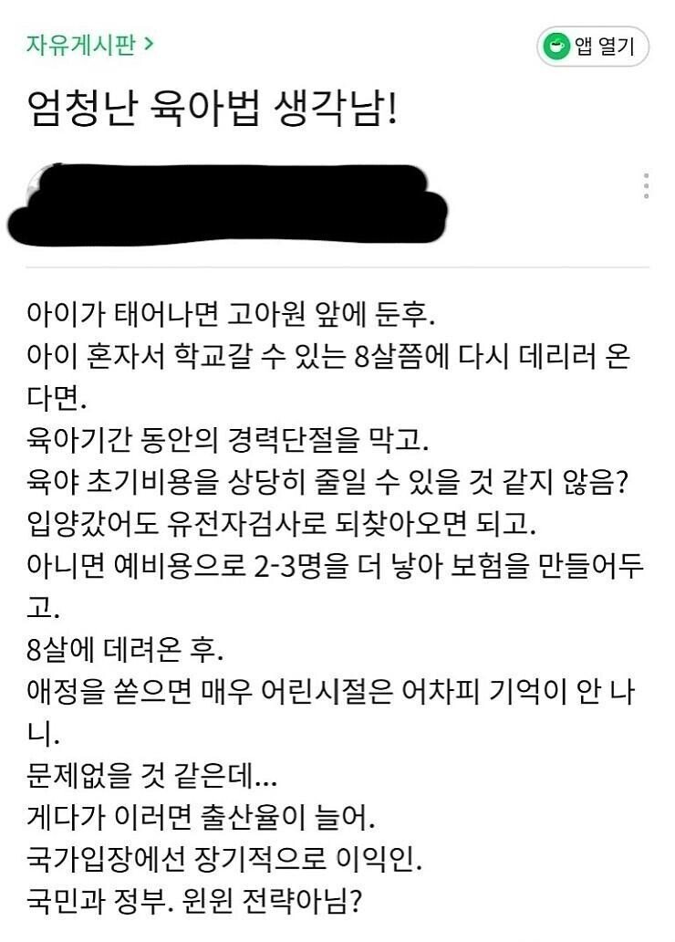 그 누구도 생각치 못한 엄청난 육아법