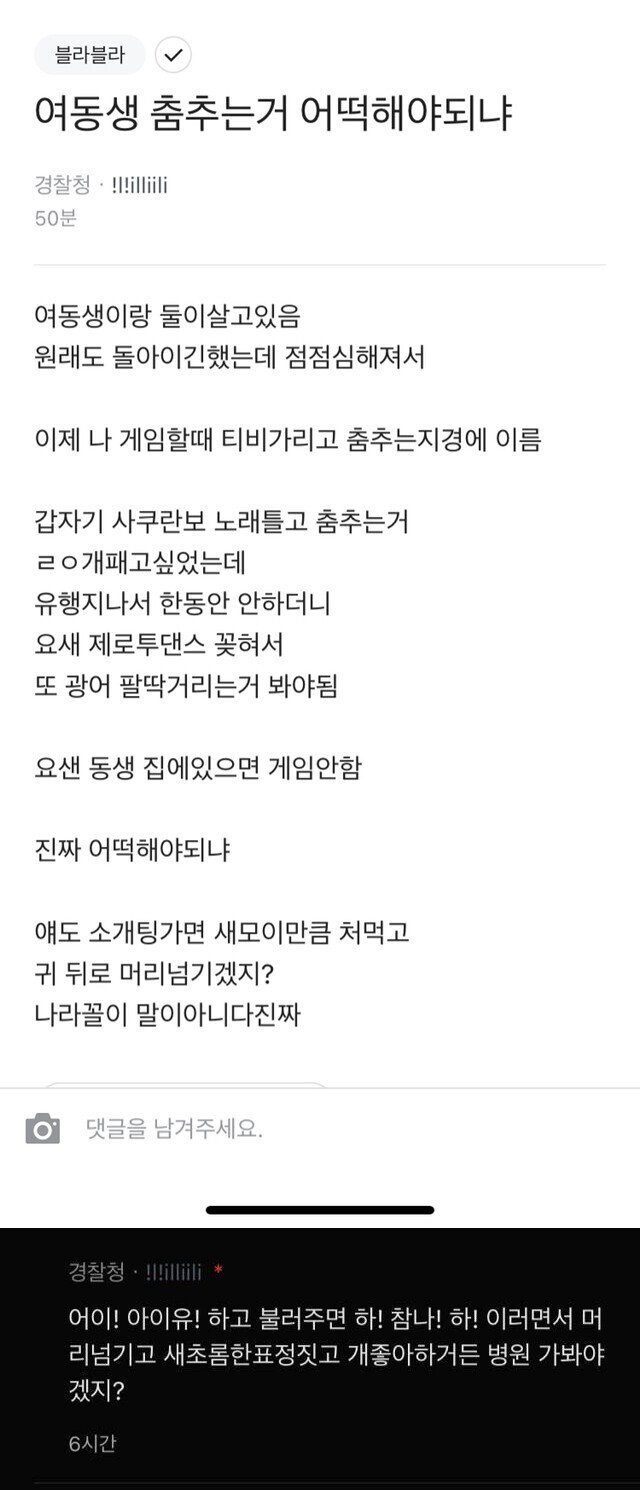 여동생 춤추는거 어떡해야되냐