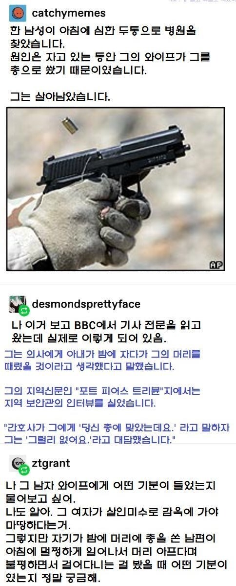 아내에게 헤드샷을 맞고 심한 두통으로 병원에 간 남자