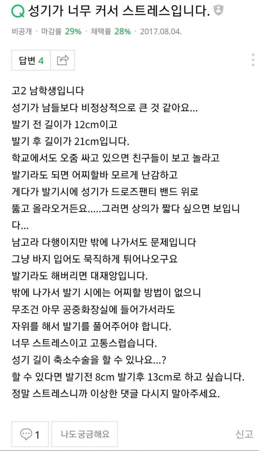 성기가 너무 커서 스트레스 받아요