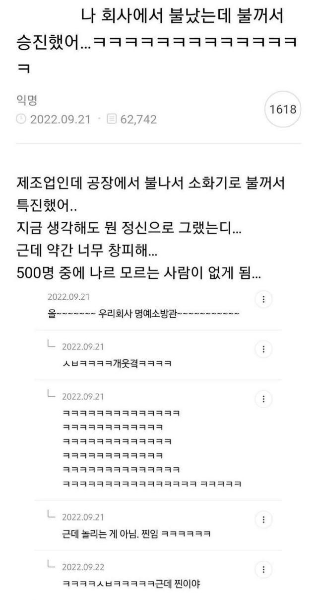 회사에 불나서 불 껐는데 승진