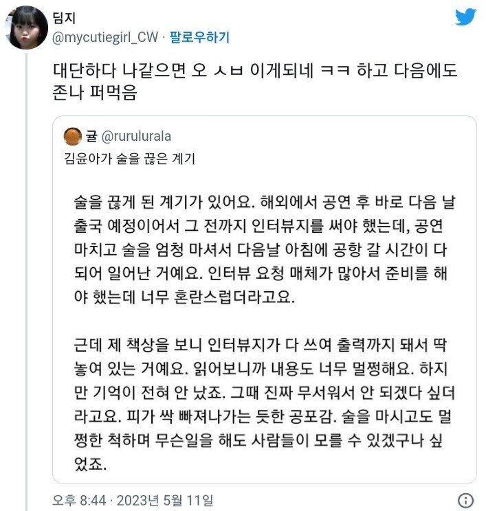 자우림 김윤아가 술을 끊게 된 계기.jpg