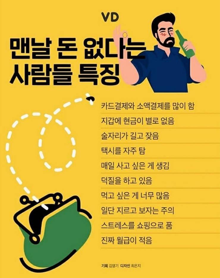 돈 없다는 사람들 특징