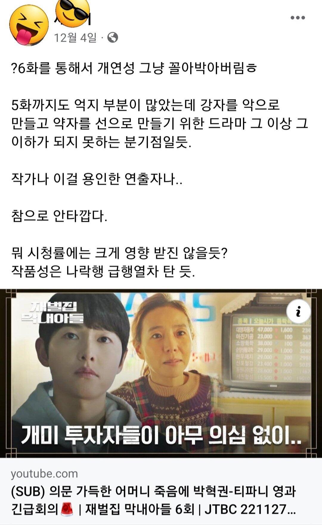 재벌집)15화..이미 예견된 결과 아닙니까 원작충 형님들