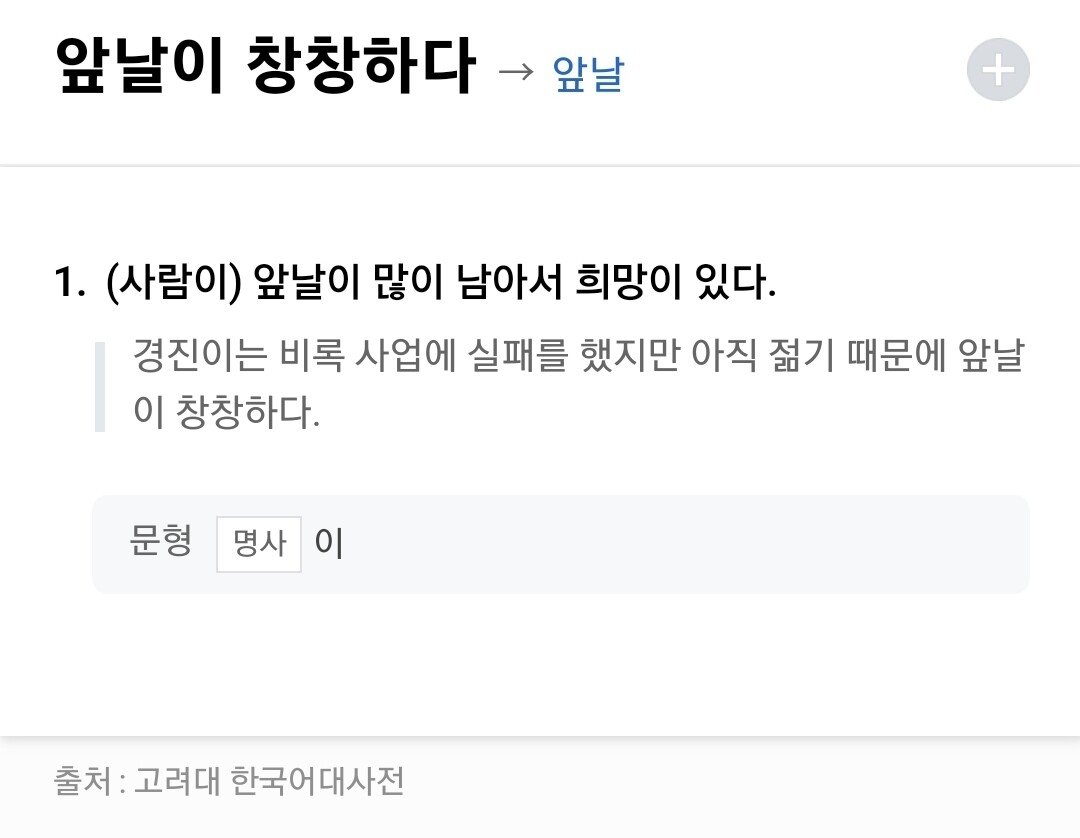 조만간 뜻이 바뀔 것 같은 위기의 단어 .jpg