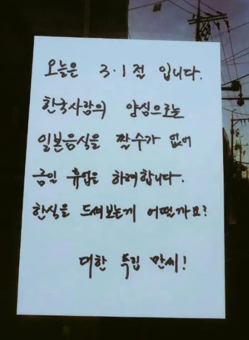 양심상 하루 휴업한 어느 식당
