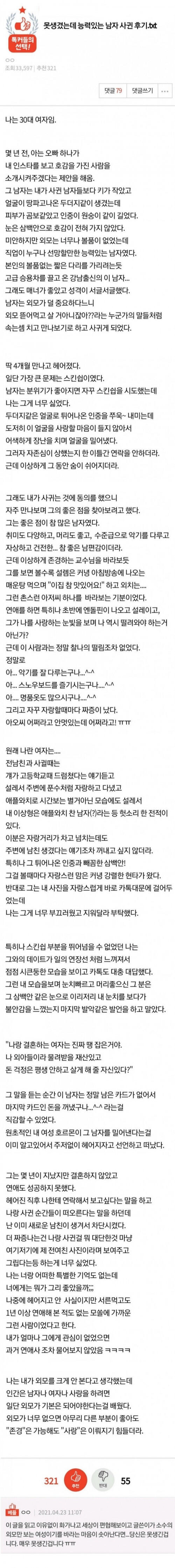 못생겼는데 능력있는 남자랑 사귄 후기