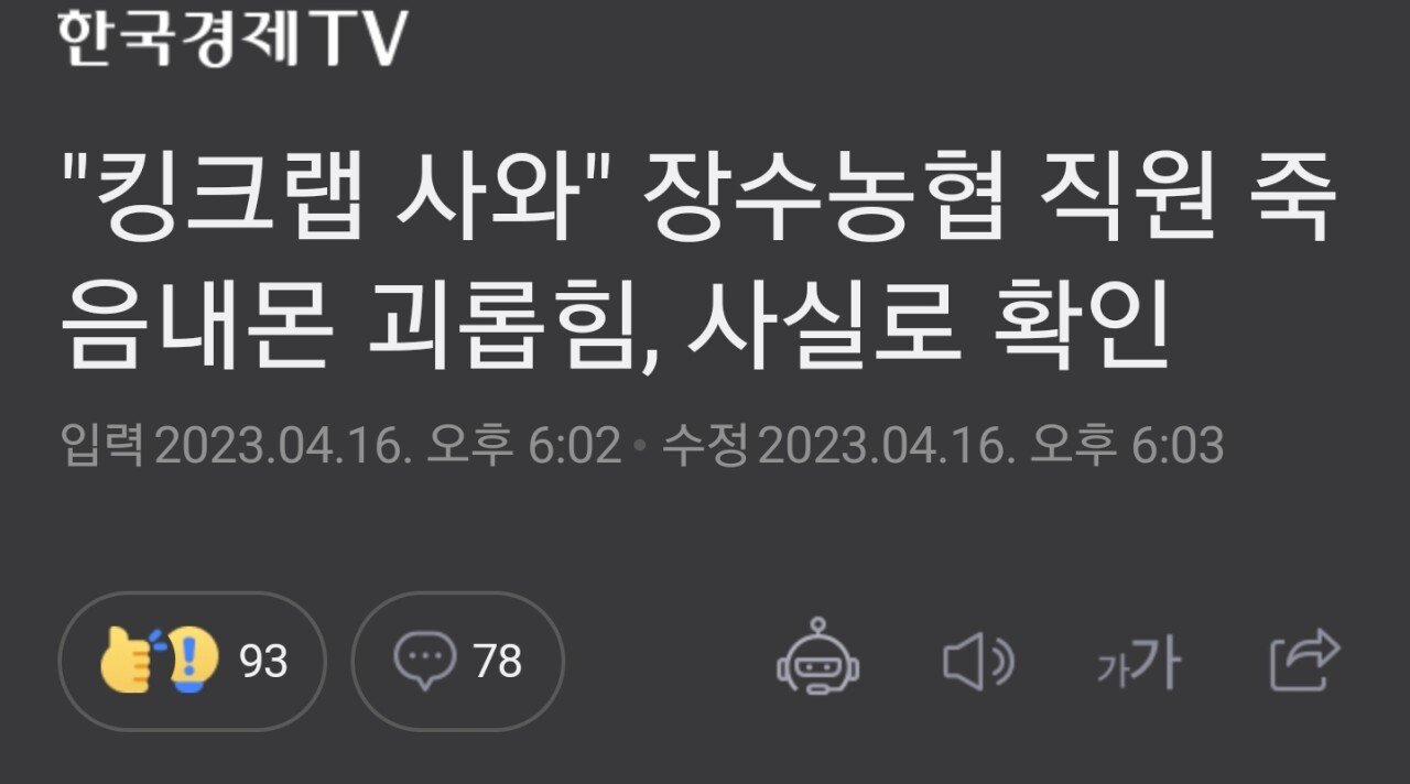 직장내 괴롭힘... 킹크랩사건 근황.jpg