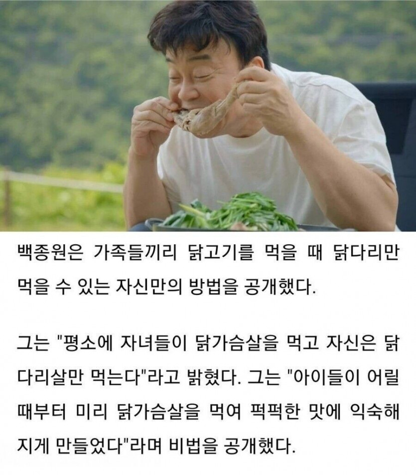 백종원의 가스라이팅 방법 공개