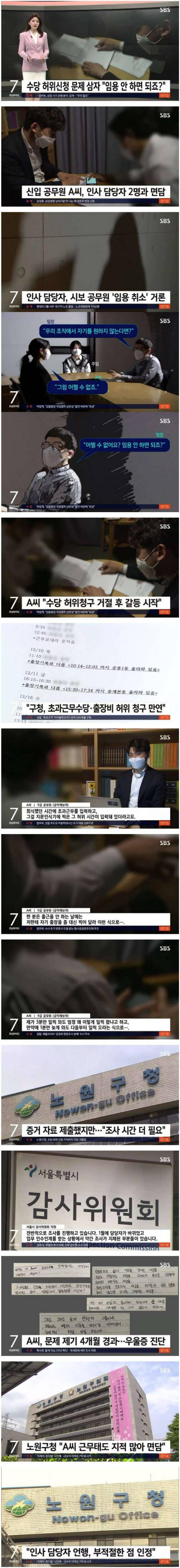 신입 공무원이 수당 허위신청 문제 삼자