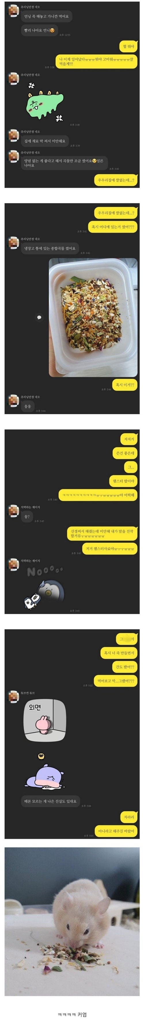 아픈날 친한 후배가