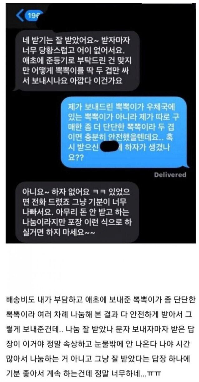 플스 산 매형의 들통난 거짓말