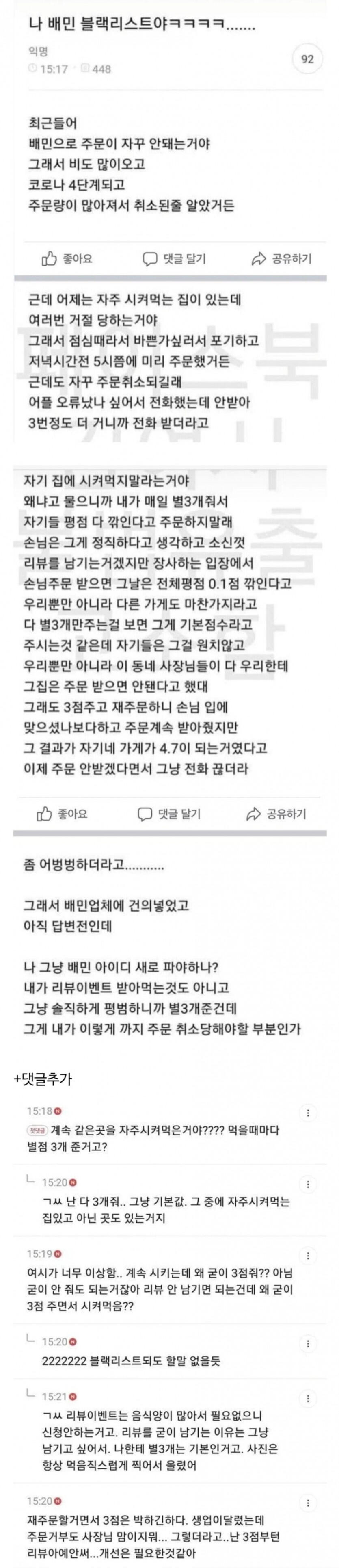 배민 억울하게 블랙 당했어