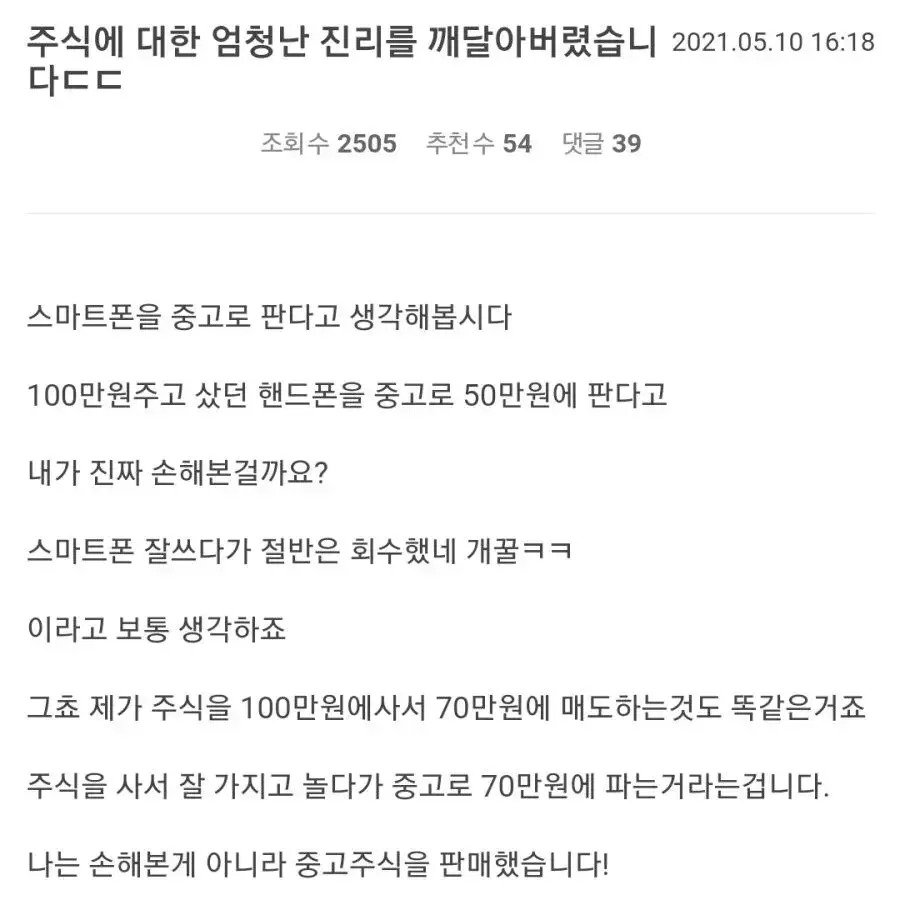 주식에 대한 엄청난 진리를 깨달은 펨붕이