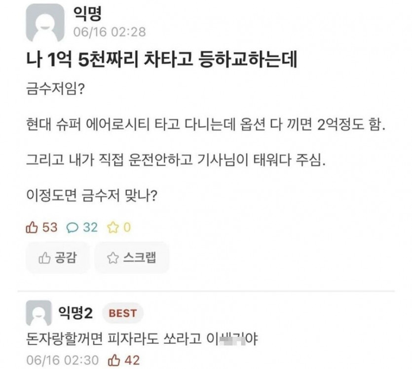 기사가 운전하는 1억 5천짜리 차 타고 다니는 에타인