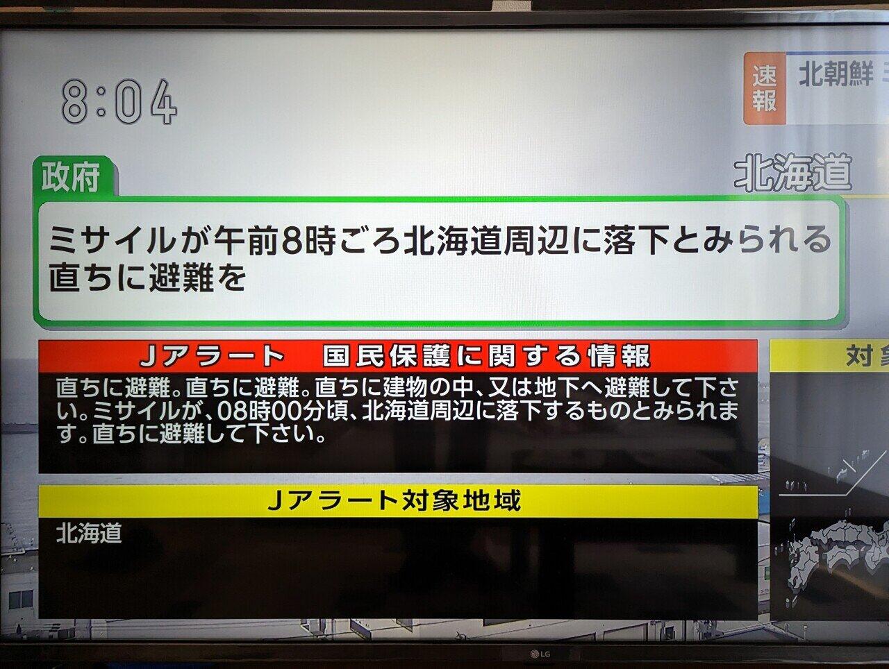 (속보)북한 미사일로 인해 홋카이도 피난지시 떨어짐