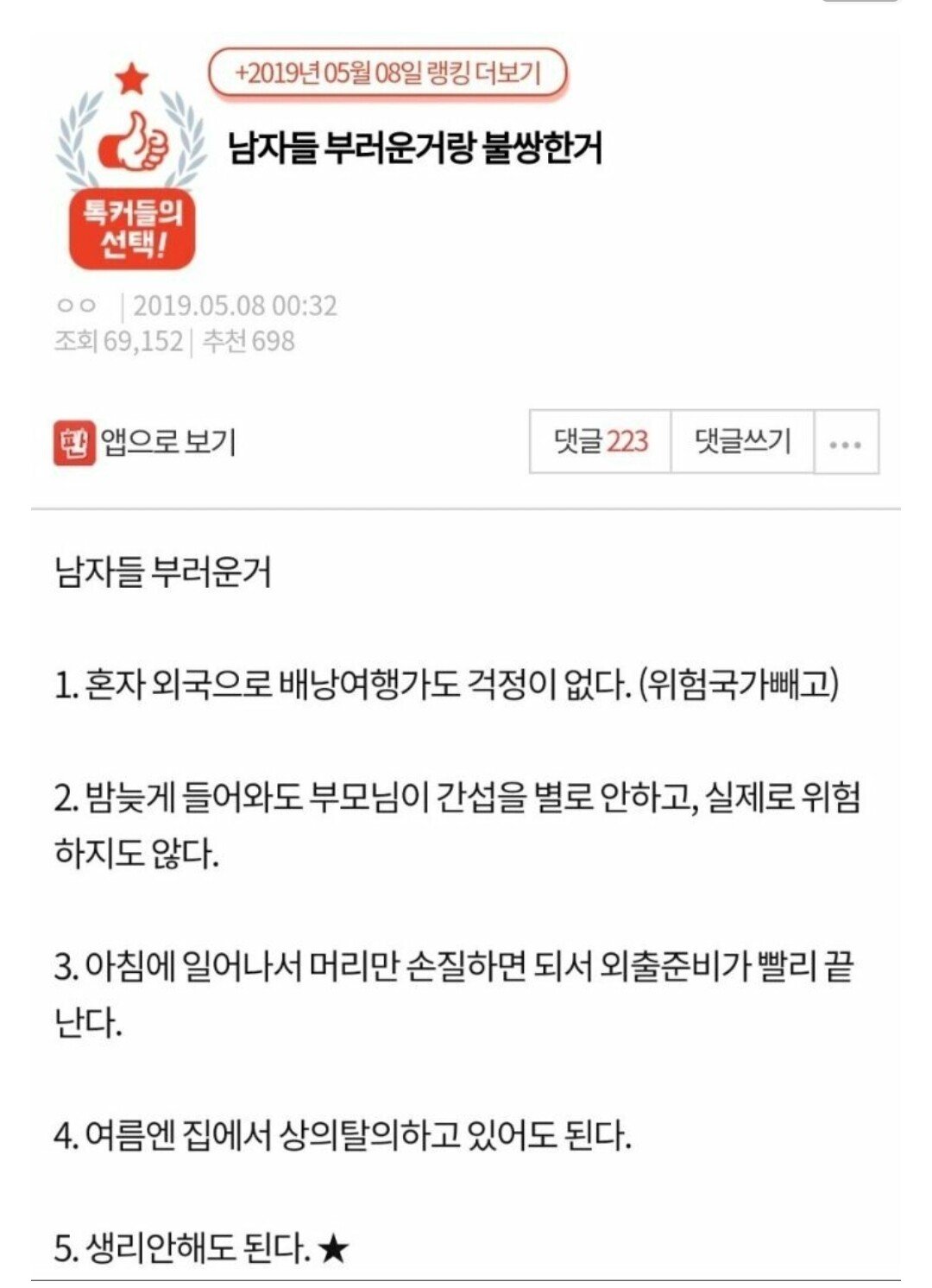 싱글벙글 네이트판에서 생각하는 남자들 부러운점과 불쌍한점