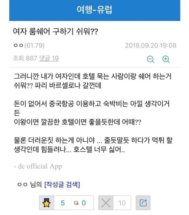 '여자 룸쉐어 구하기 쉬워?'