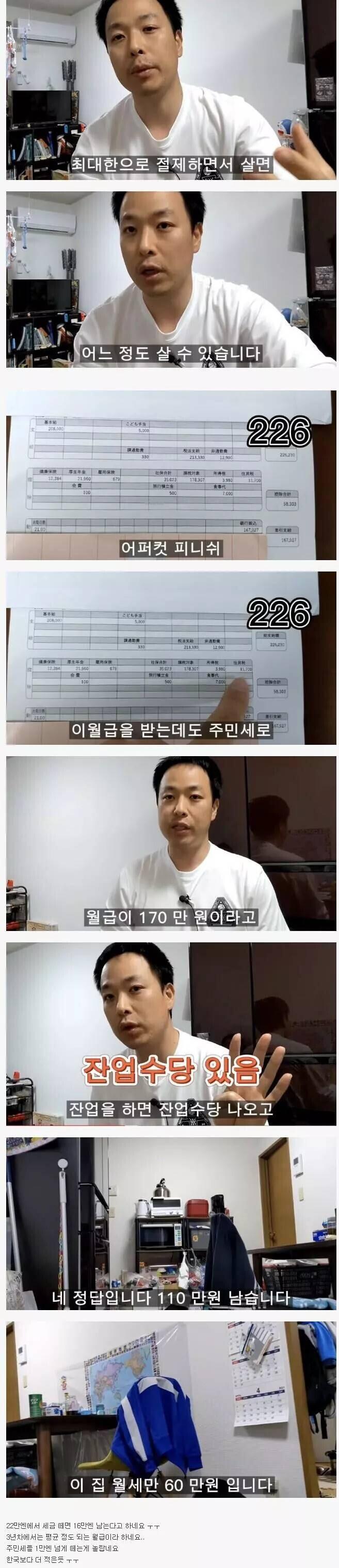 일본 중소기업 3년차 실수령액