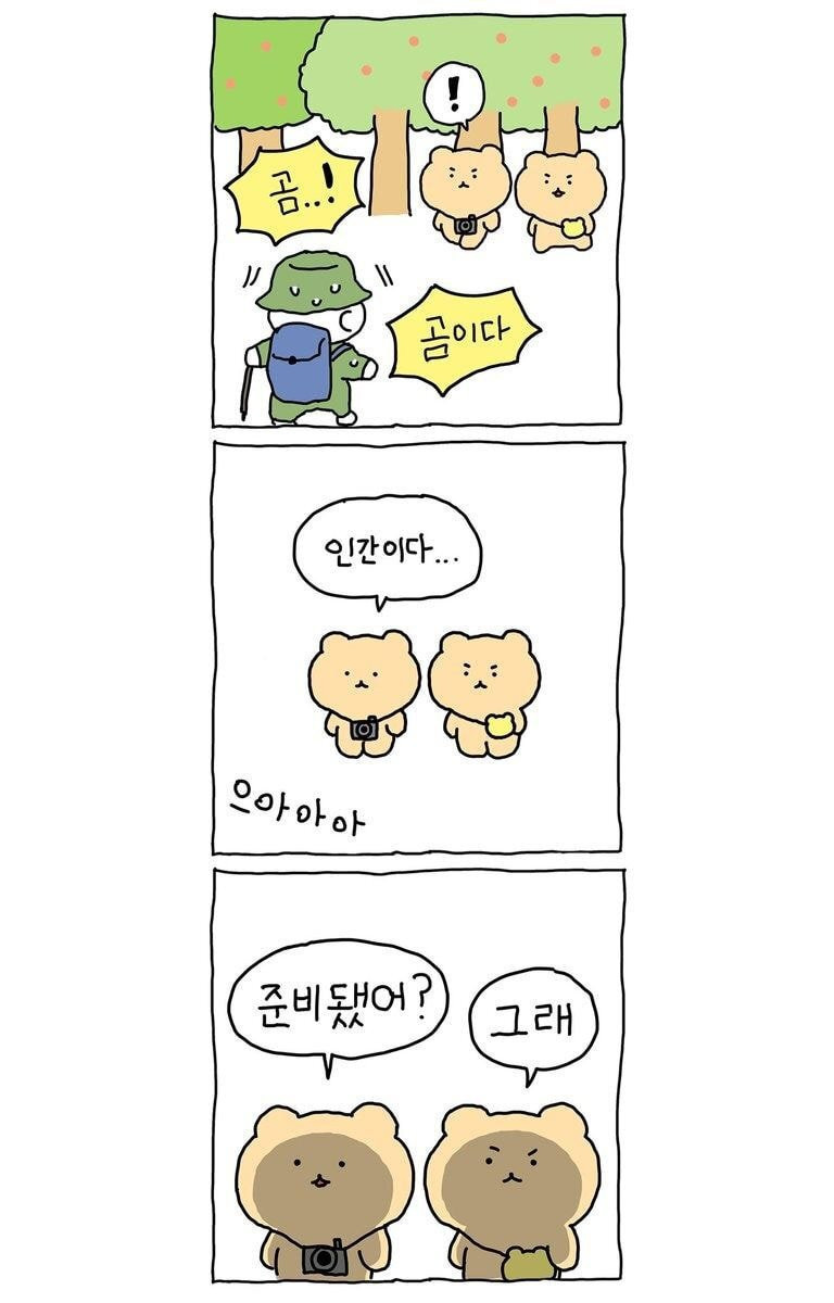 곰은 사람을 찢어.manhwa