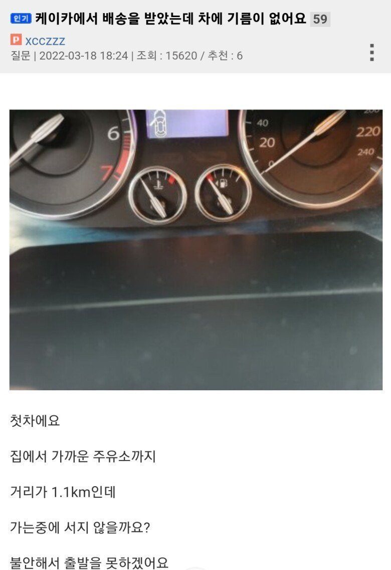 중고차 샀는데 차에 기름이 없어요