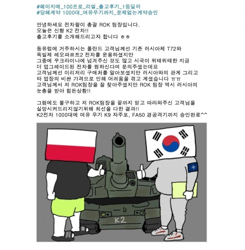 K-전차팔이