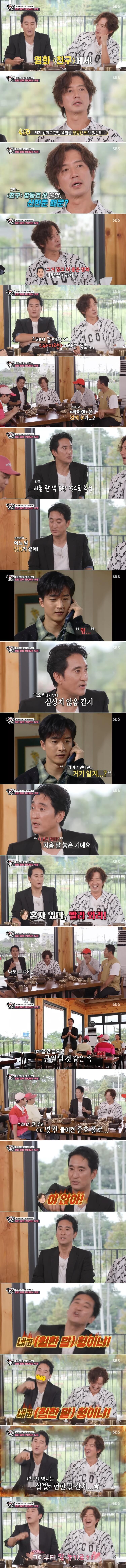 정준호가 신현준에게 말 놓게 된 일화
