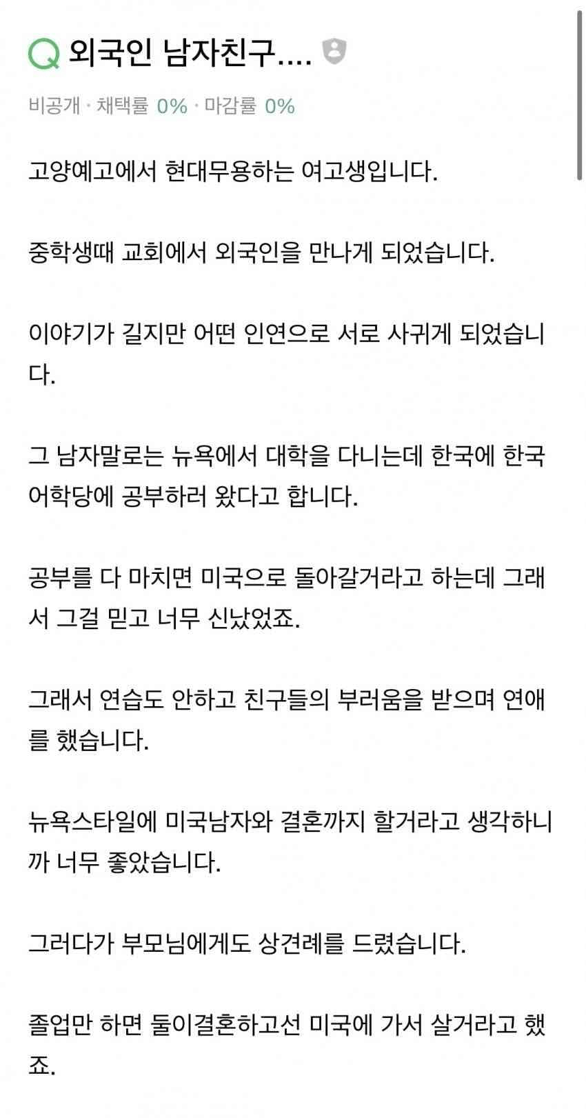 파키스탄 남자에게 임신당한 여자