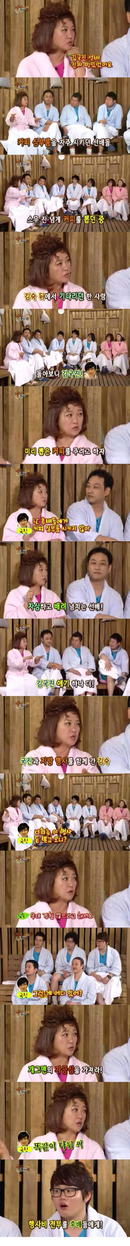 개그맨들이 말하는 김국진 인성