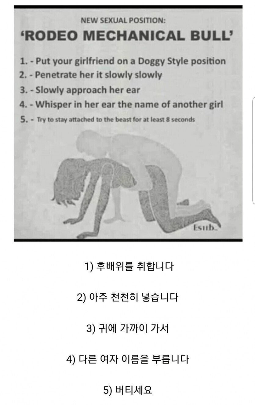 매우 자극적이고 치명적인 로데오 체위방법