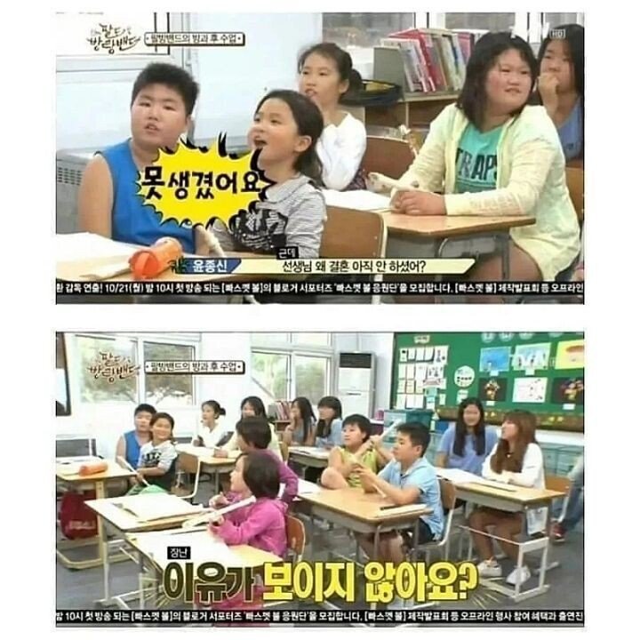 ???: 선생님 못생겼어요