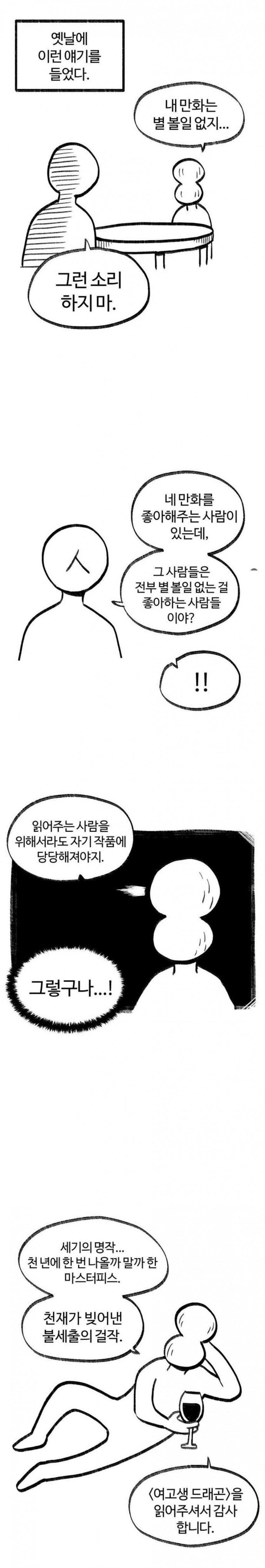 어느 웹툰의 완결 후기