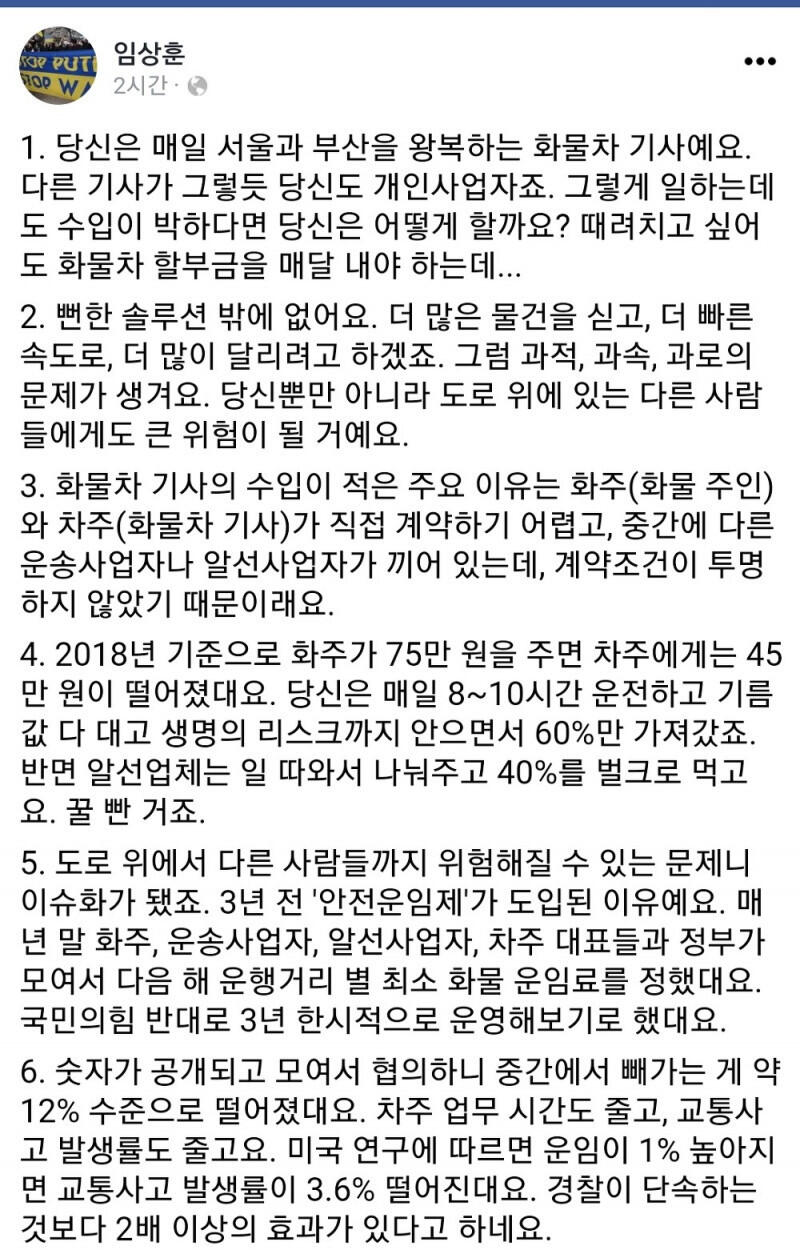 화물차 연대가 파업하는 이유