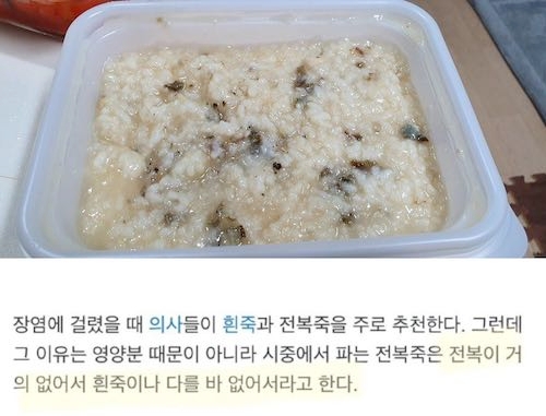 의사가 전복죽을 추천하는 이유