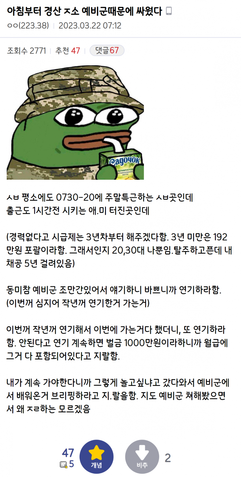 아침부터 예비군땜에 싸운 중소기업갤러