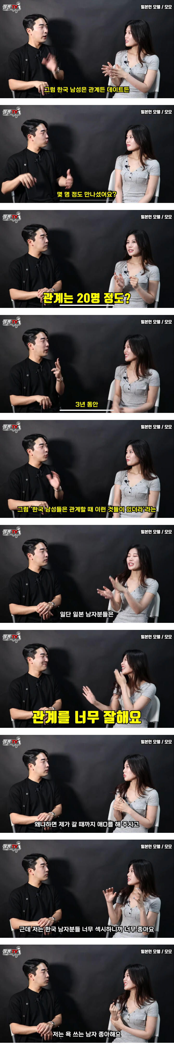 일본 모델이 말하는 한국남자와 일본남자의 관계 차이
