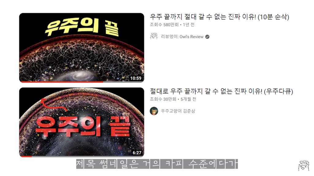 현재 난리난 과학 유튜버끼리 표절 저격한 사건 ㄷㄷㄷㄷ....JPG