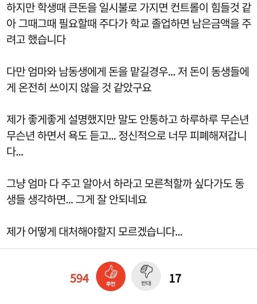 아버지 사망보험금때문에 엄마와 갈등이 생겼습니다.pann