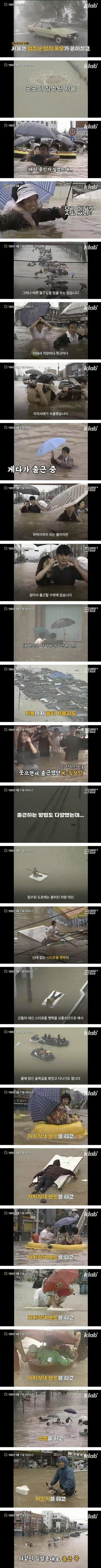 그때 그시절 출근의 민족