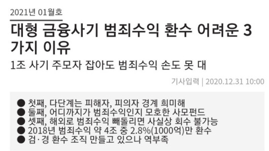 너도나도 횡령을 저지르는 이유