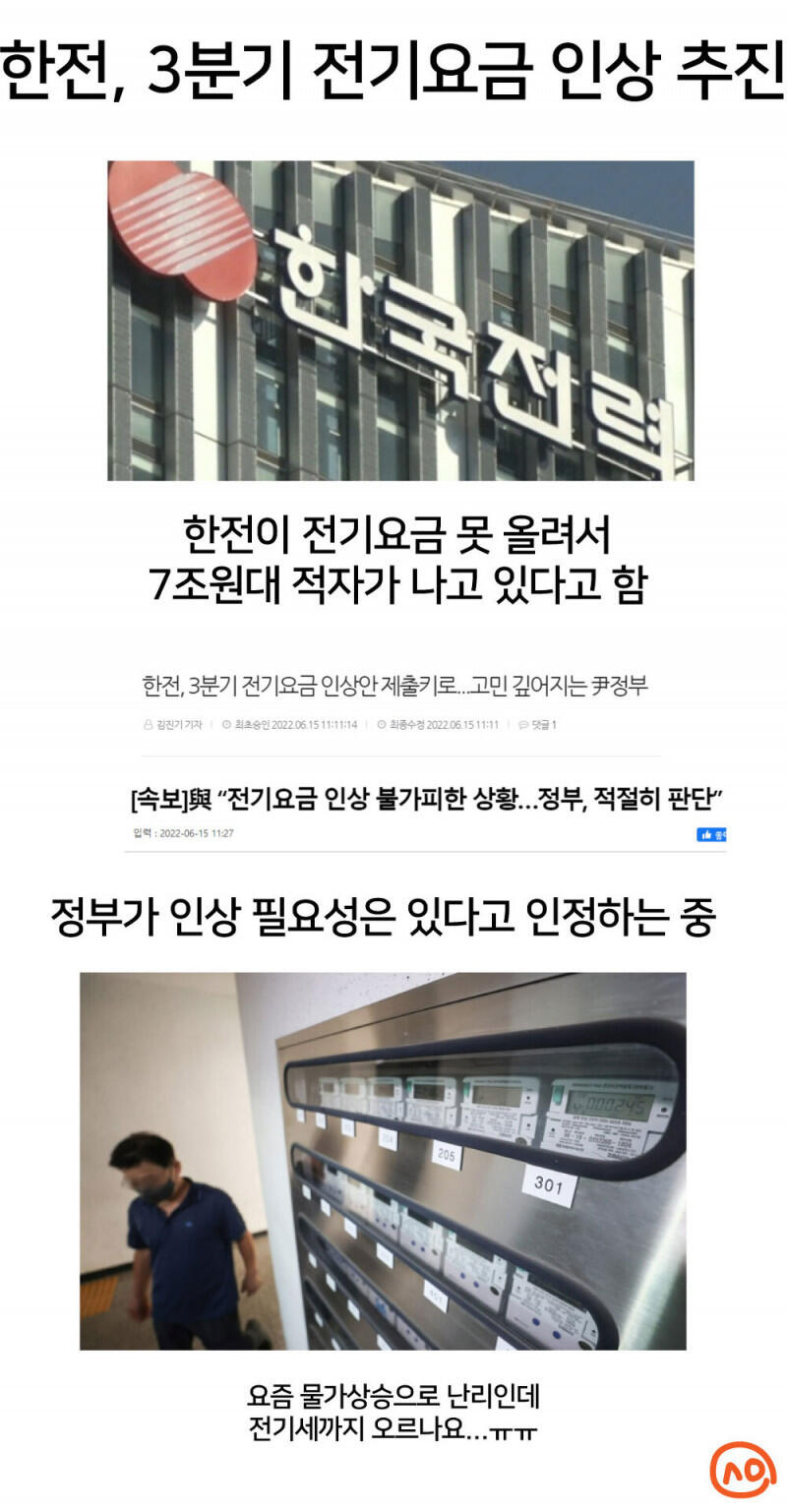 한전, 전기세 인상 추진중이라고 함