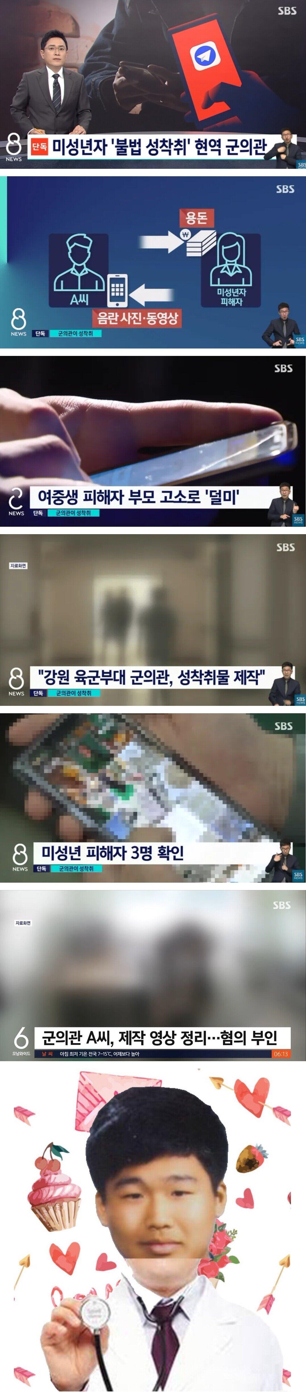 미성년자 3명의 성착취물을 제작한 의사