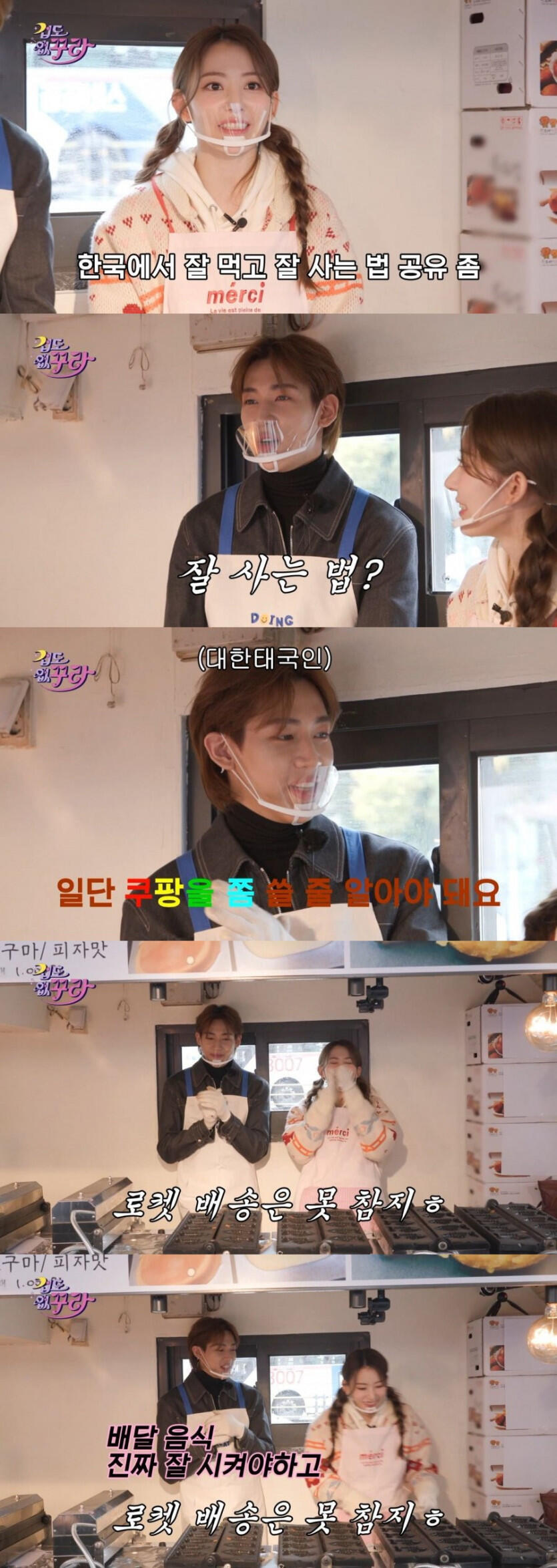 현실적인 한국생활 꿀tip (ft. 뱀뱀)